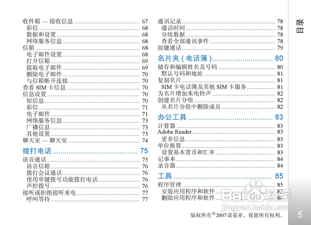 诺基亚Nokia N76手机使用说明书:[1]