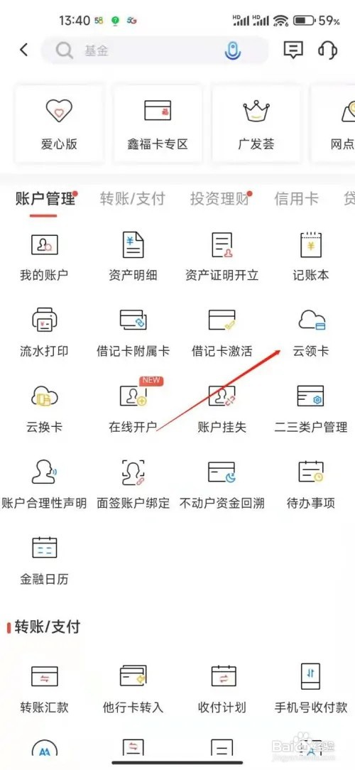 广发银行卡怎么在手机上领卡