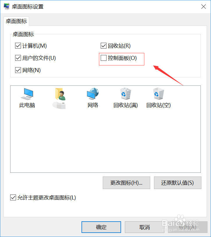 win10怎么把控制面板放到桌面