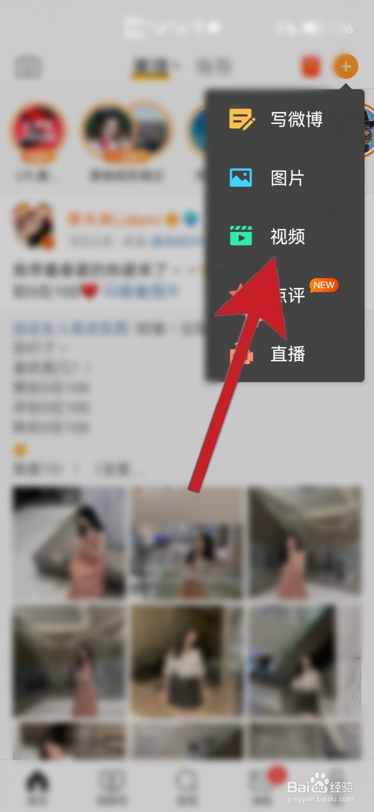 微博怎么发长视频