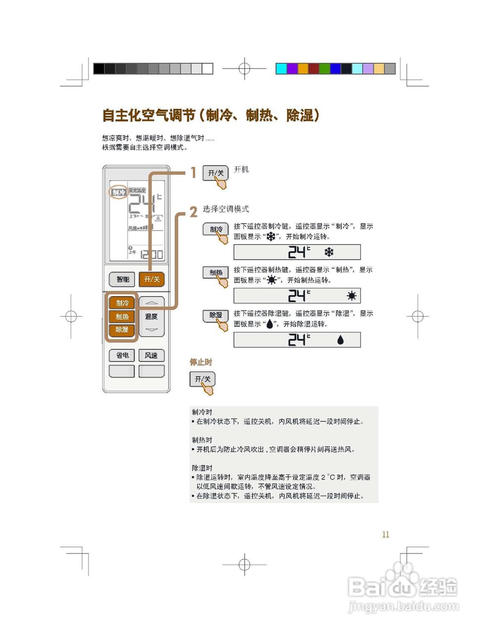 海尔KFR-26GW/63SCX21家用变频空调说明书:[2]