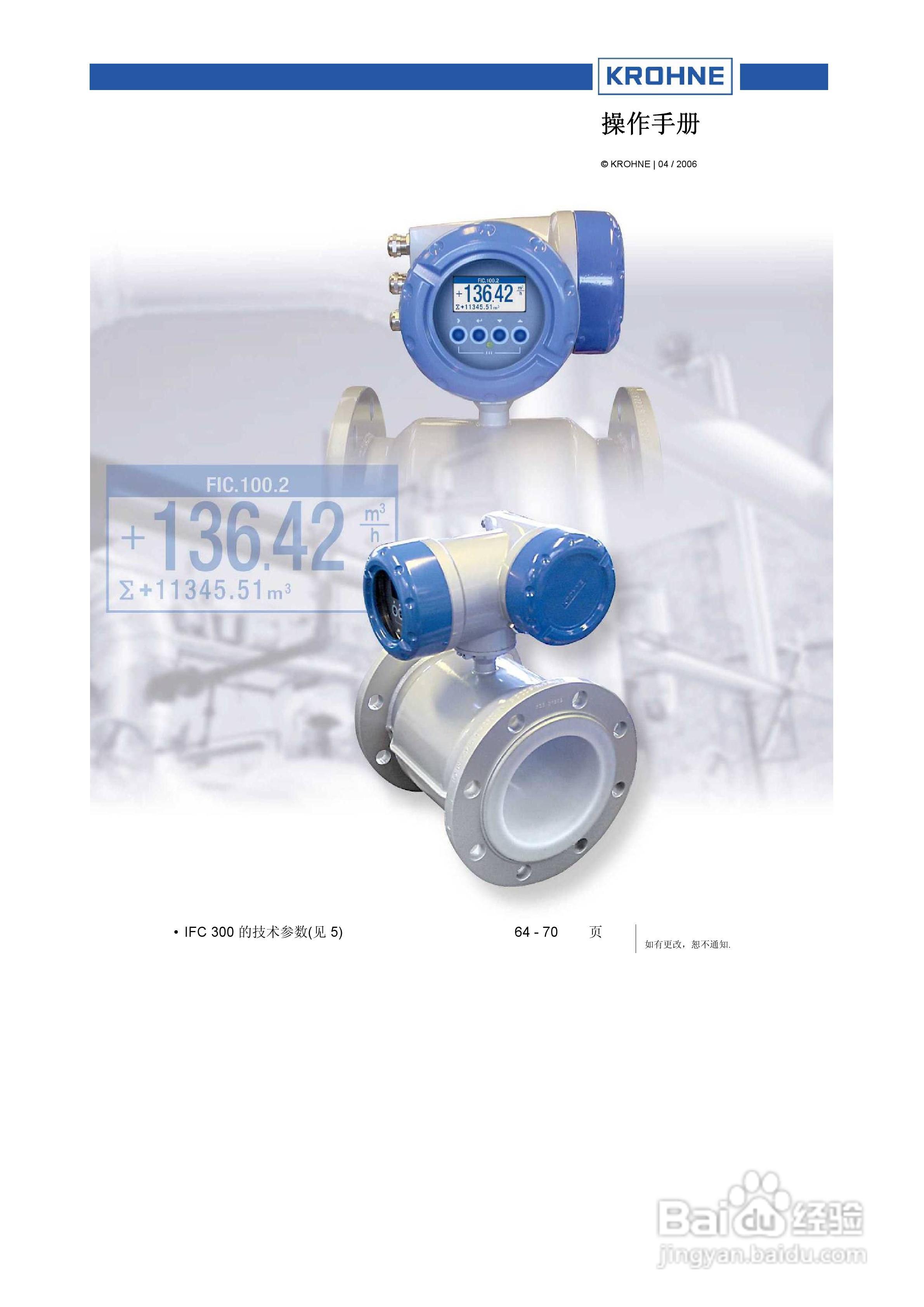 KROHNE IFC300电磁流量计操作手册:[1]