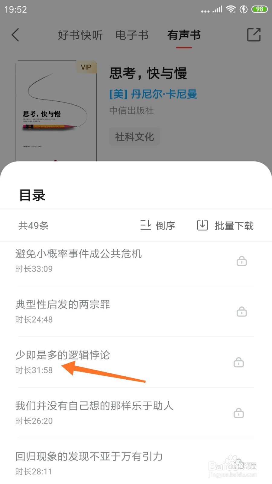 中信书院中怎么查看少即是多的悖论