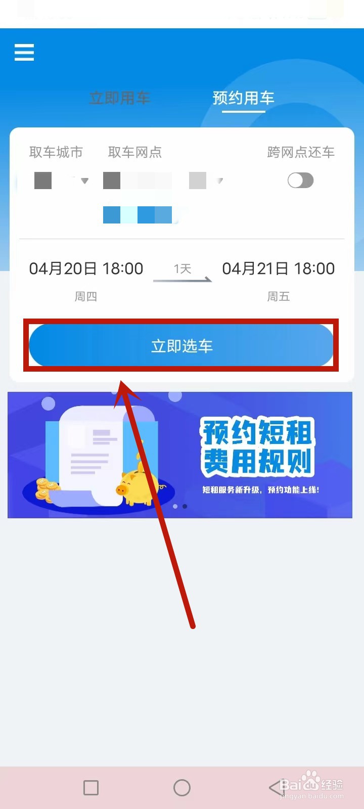 摩捷出行日租车怎么收费