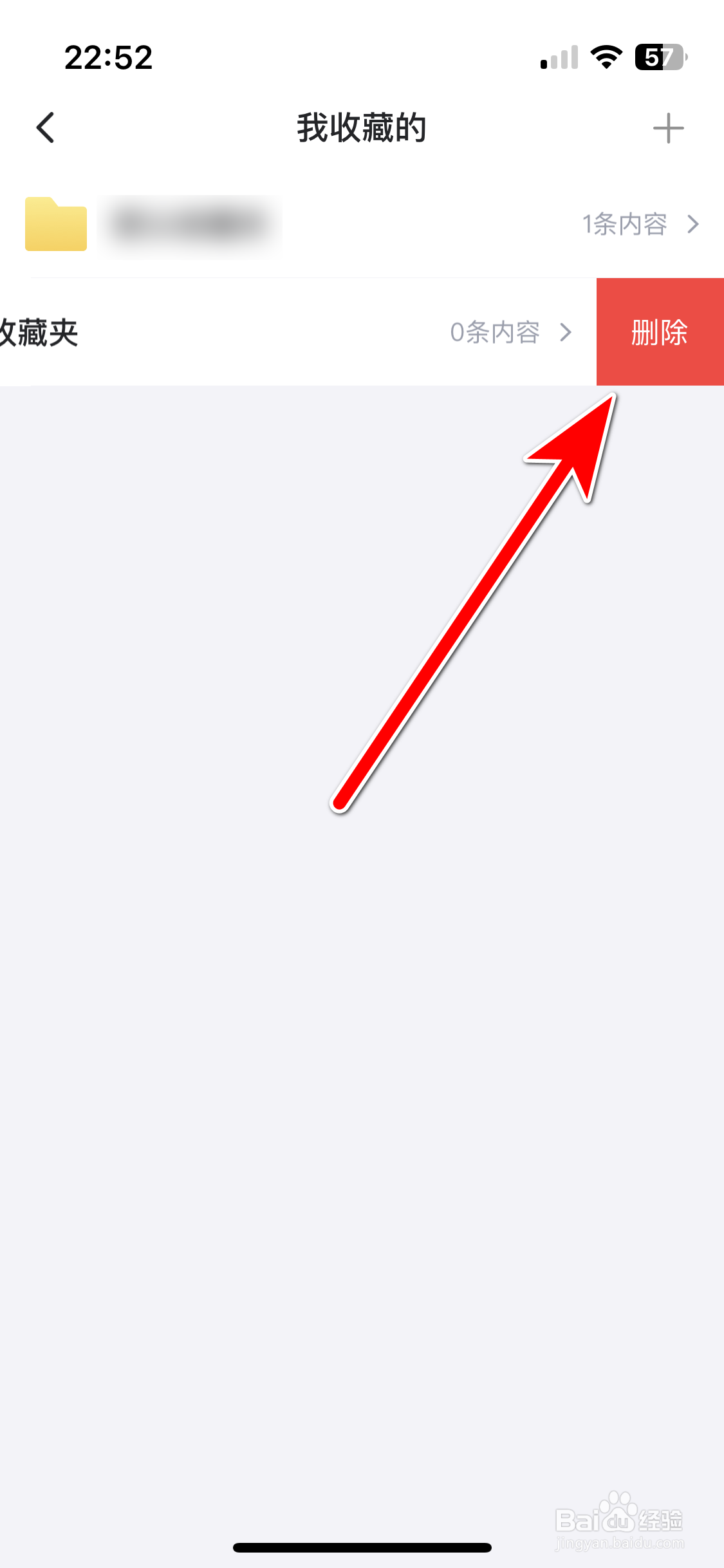 最右如何删除收藏夹