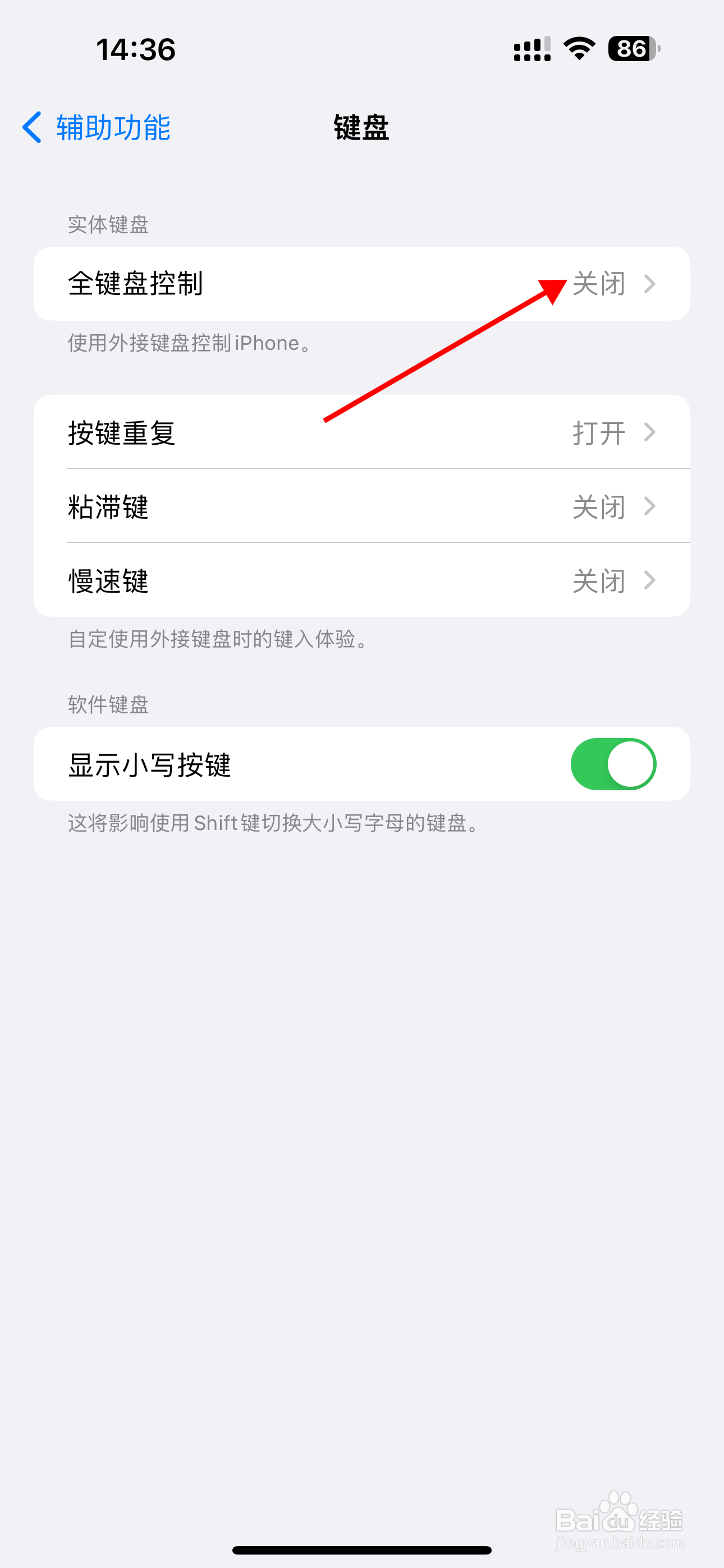 苹果手机怎么打开全键盘控制