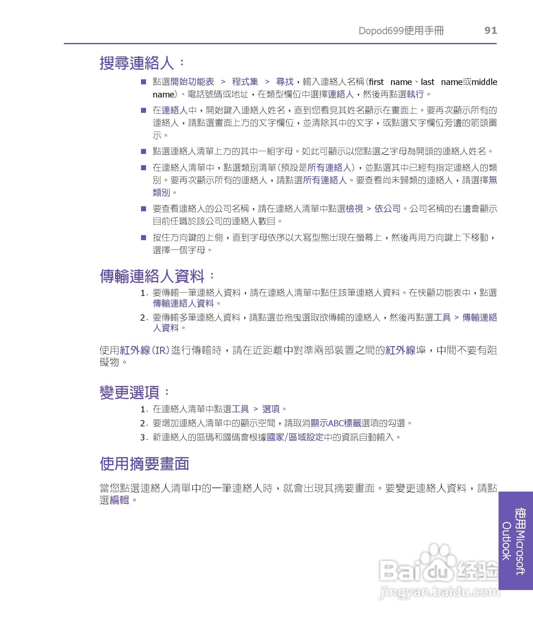 多普达HTC Dopod 699手机使用说明书:[10]