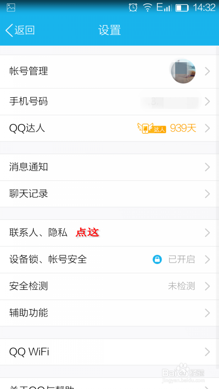 手机qq空间怎么设置权限
