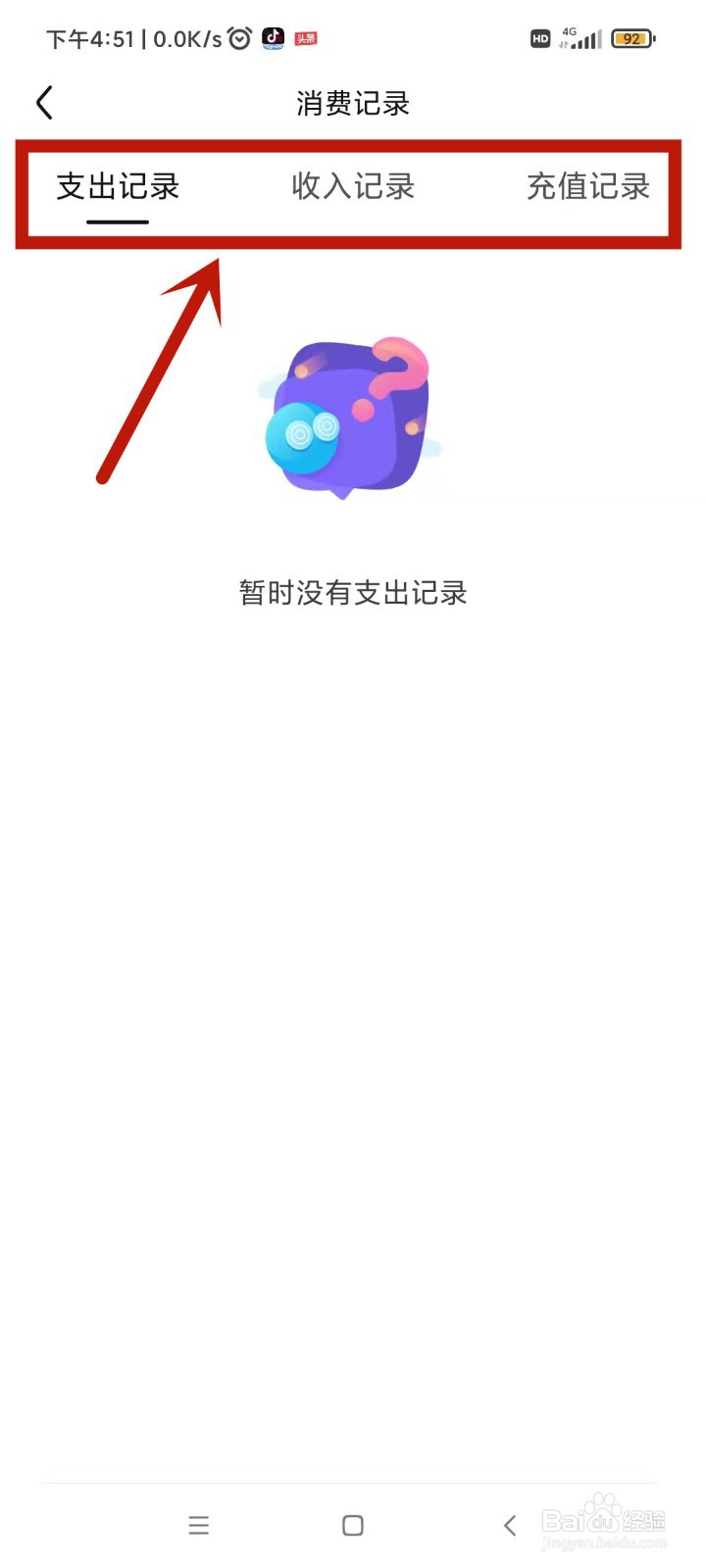 百度贴吧上如何查看个人消费记录