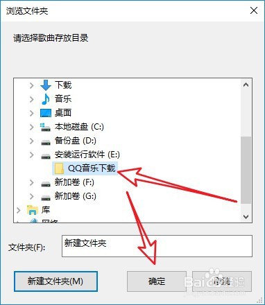 QQ音乐怎样设置下载文件夹的位置