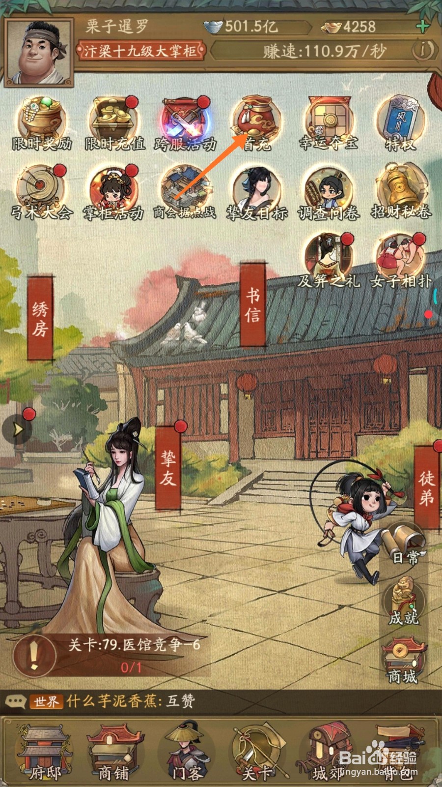 我是大掌柜中哪里查看羿射九日