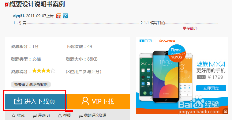 怎么在csdn免积分下载需要的东西