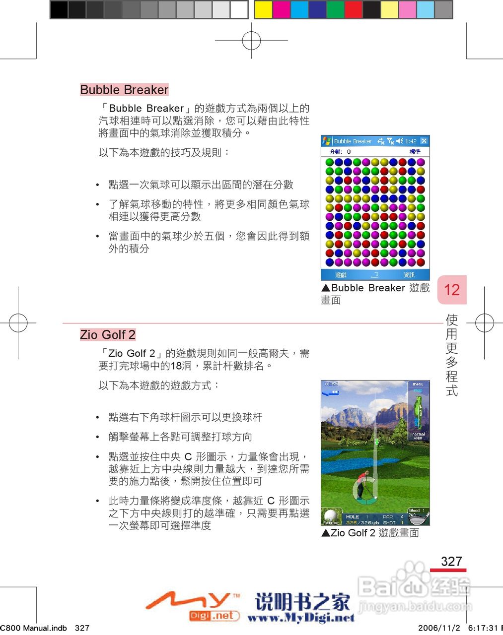 多普达dopod C800手机使用说明书:[34]