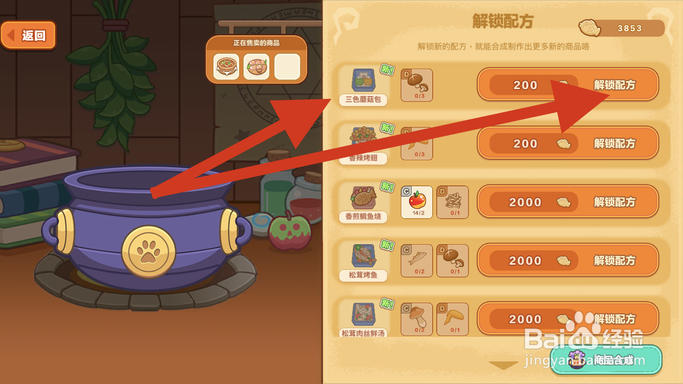 猫旅馆物语如何解锁新菜谱三色蘑菇包呢