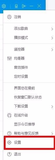 如何设置酷狗音乐的热键快捷键