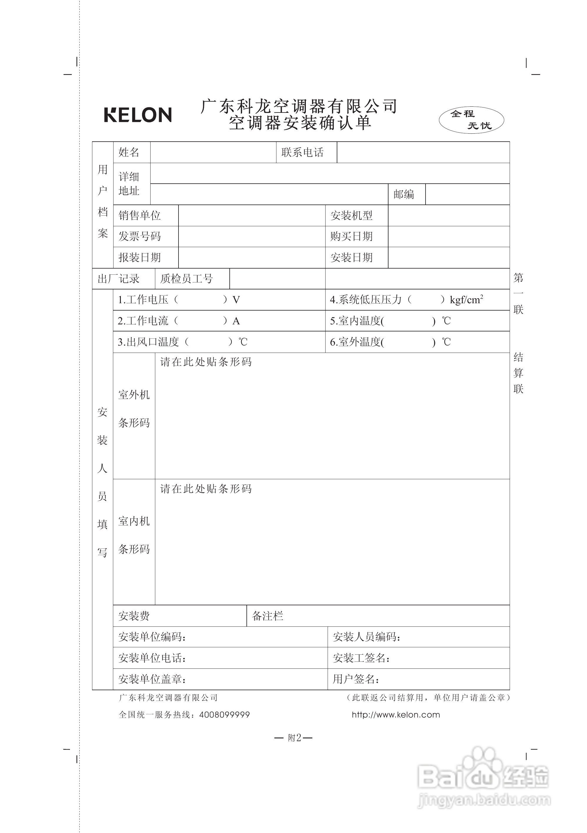 科龙KFR-26GW/VUFDBp-4空调挂机安装使用说明书:[2]