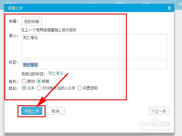优酷视频怎么上传