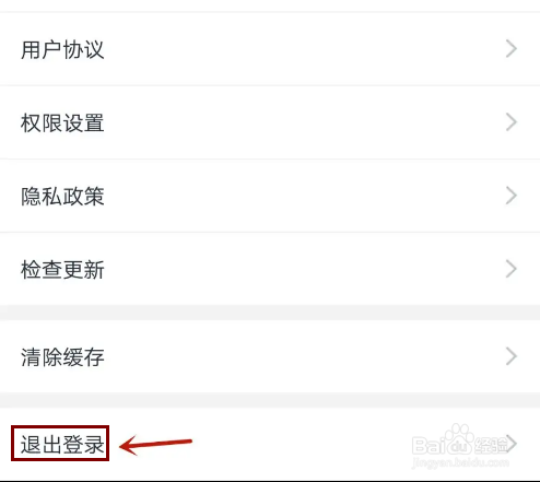 怎么退出聚鑫当前账号