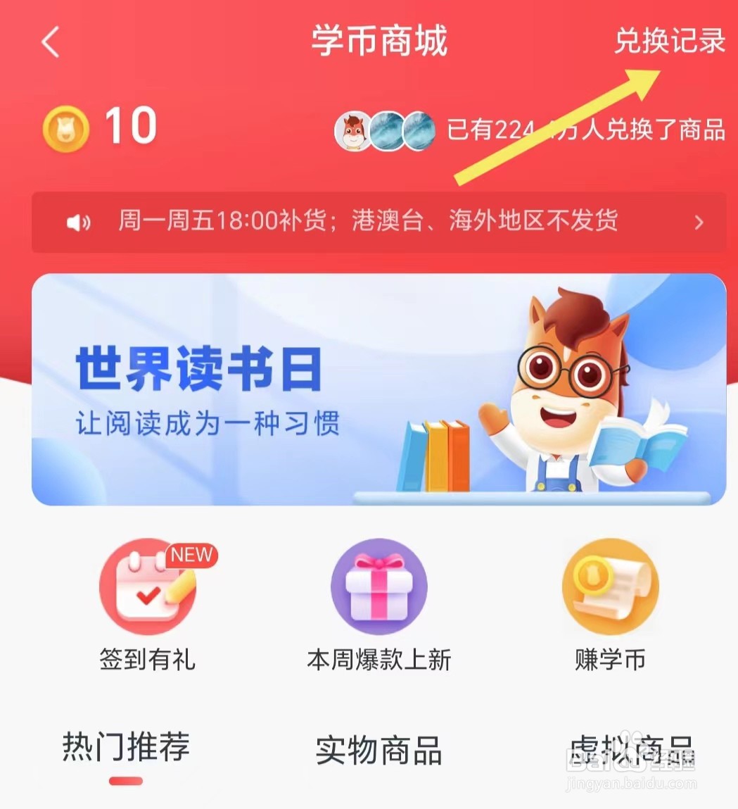 高途如何查找兑换记录