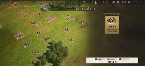 重返帝国迁城详细方法