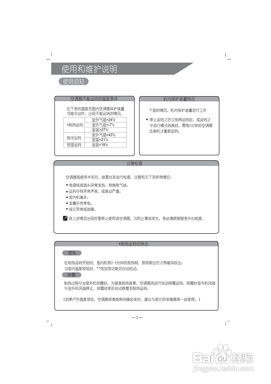 科龙KF-35GW/NQ空调器安装使用说明书:[1]