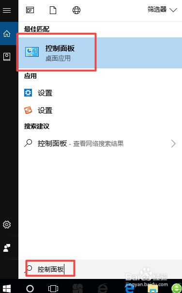 怎么找到Win10系统中的控制面板