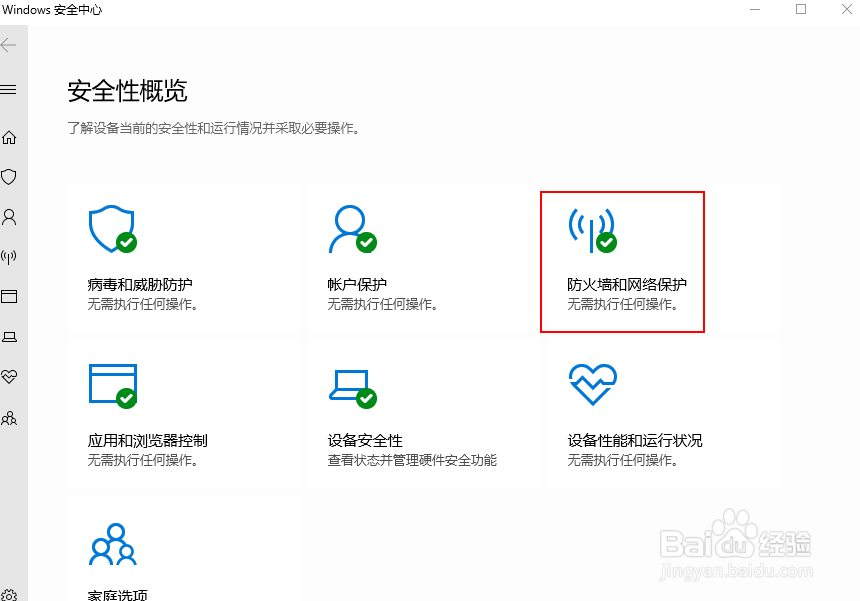 通过Windows 安全中心禁用或启用防火墙通知