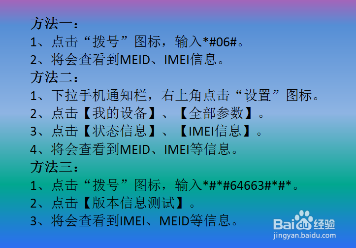 小米Note3查看MEID和IMEI的三种方法