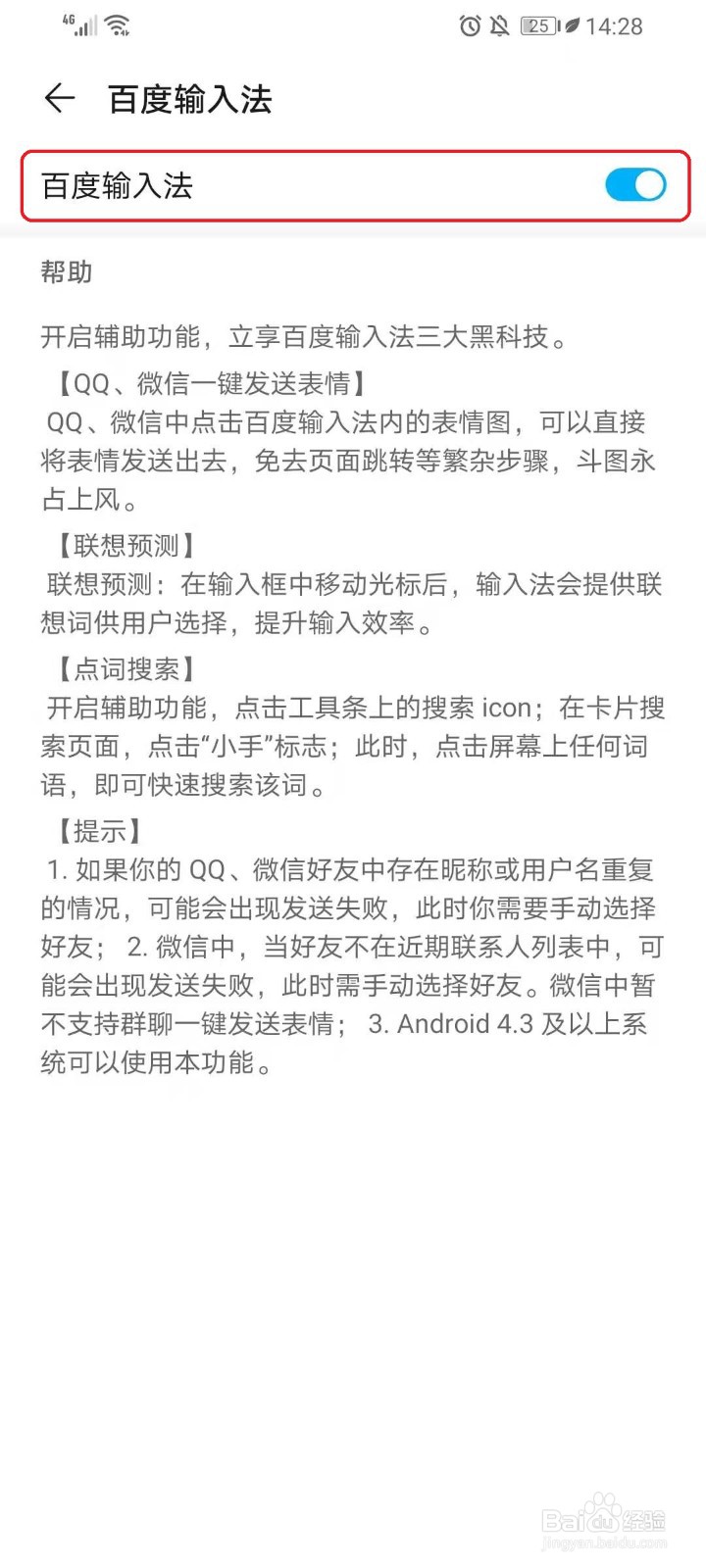 百度手机输入法的辅助功能怎么打开