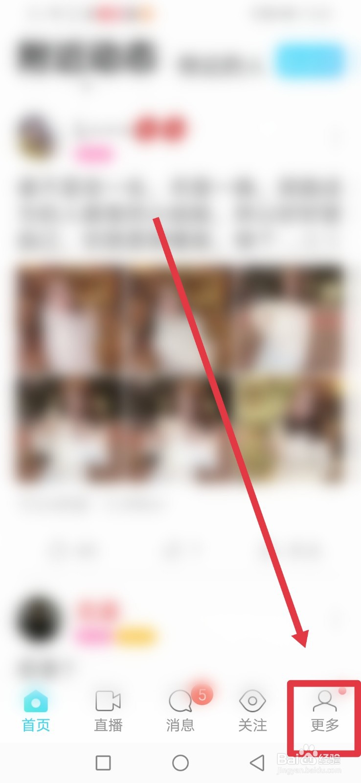 陌陌，怎么关闭陌生人招呼通知？