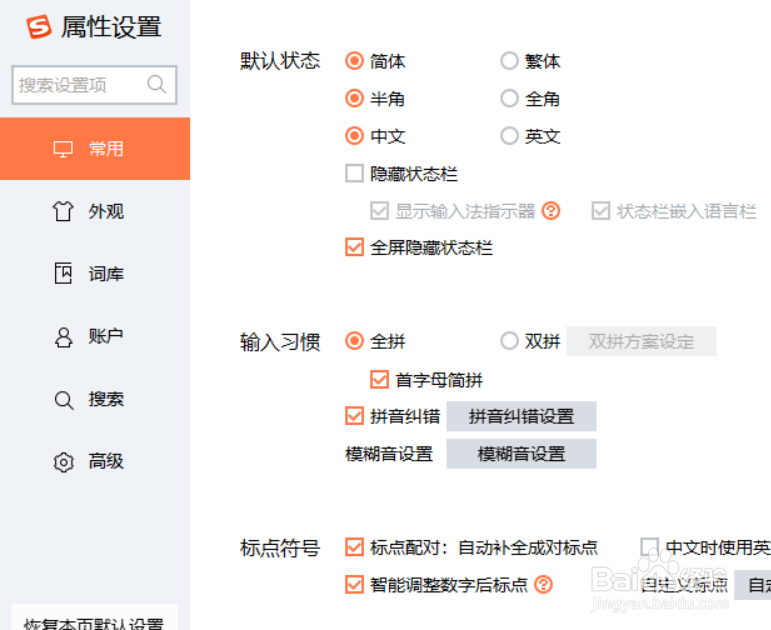 电脑搜狗输入法怎么换皮肤 输入法如何换墙纸