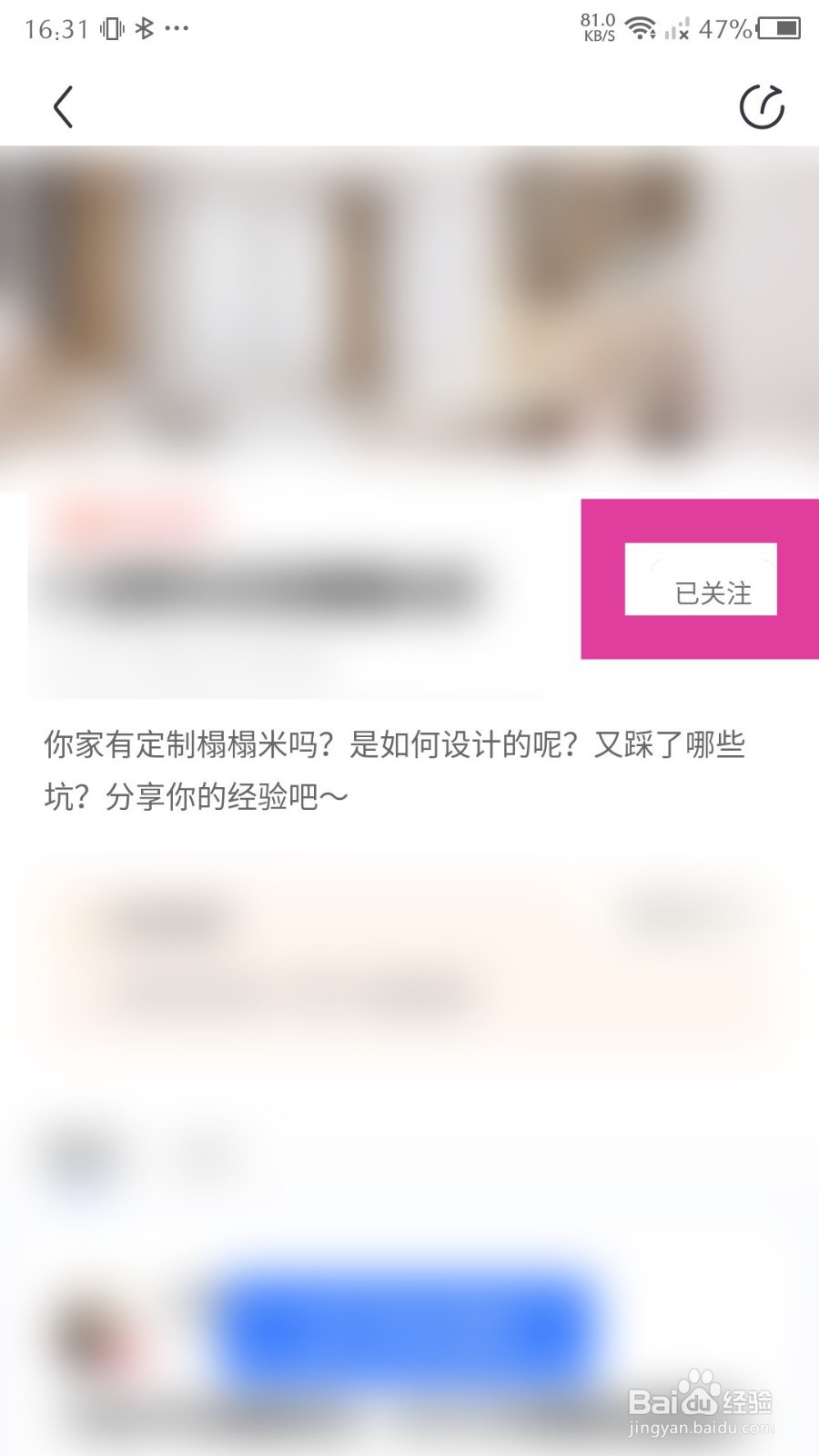 《住小帮》关注的话题怎么取消