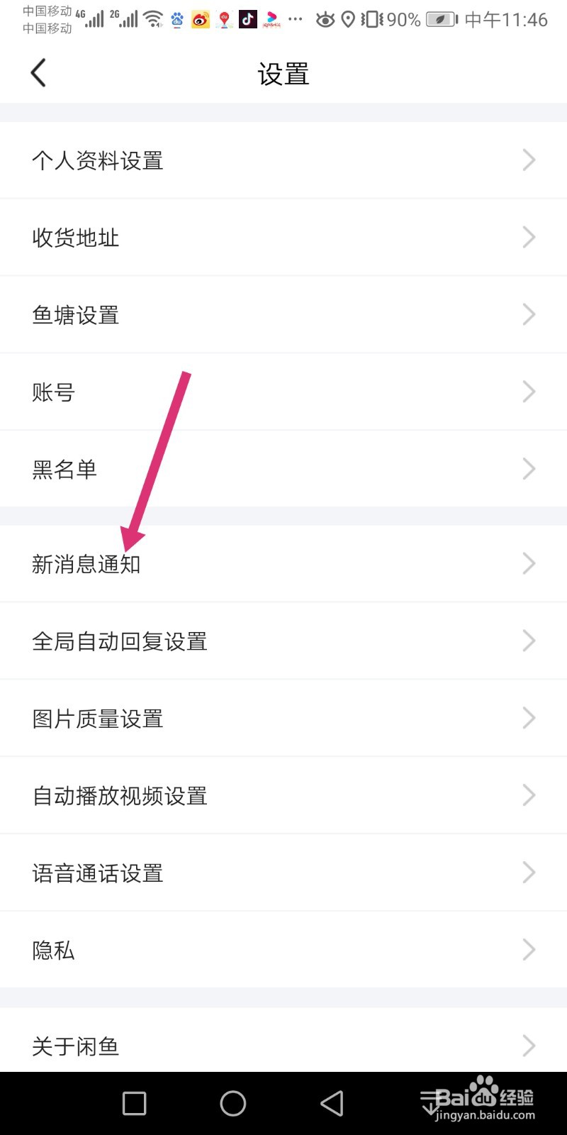 闲鱼如何开启互动消息