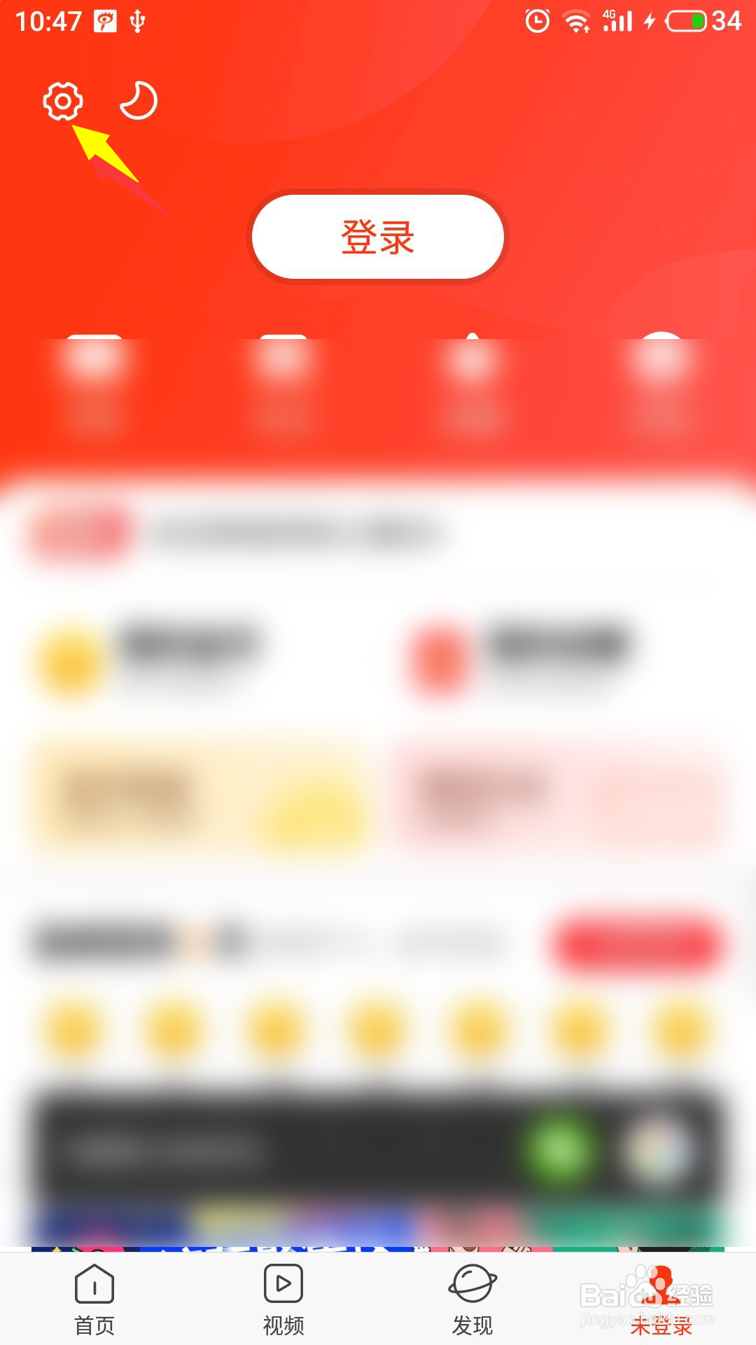 新浪新闻怎么开启个性化设置