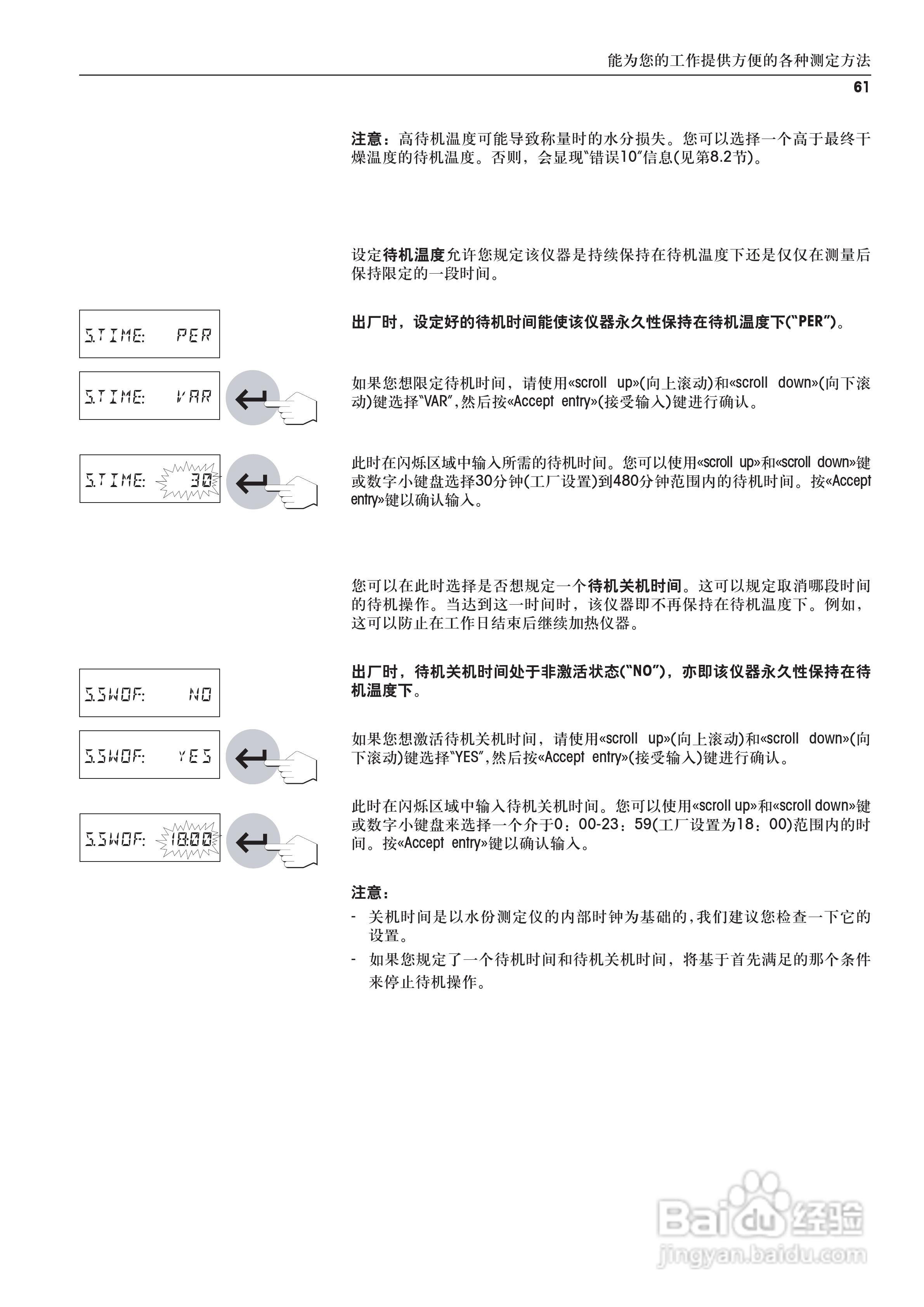 METTLER TOLEDO HR83/83-P水分测定仪操作说明书:[7]