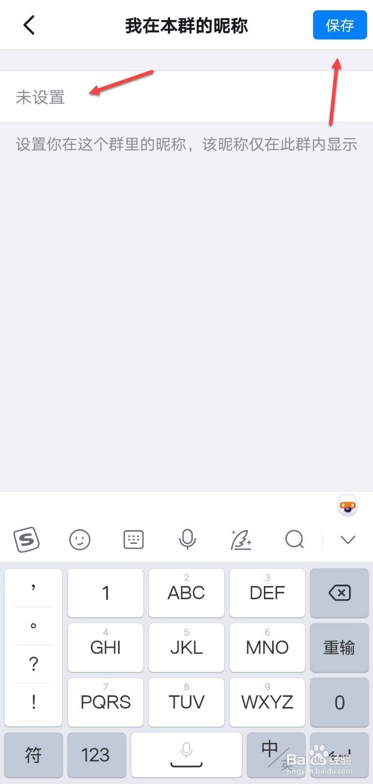 钉钉如何在群里改名