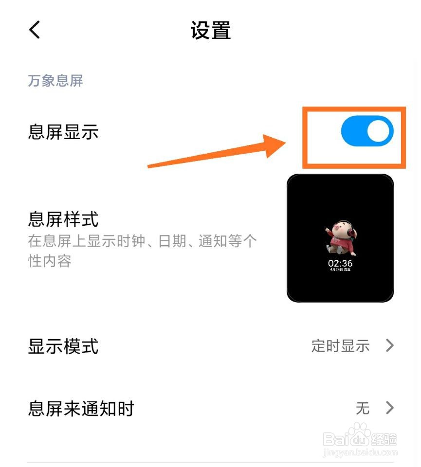 小米手机如何设置精美手机息屏壁纸