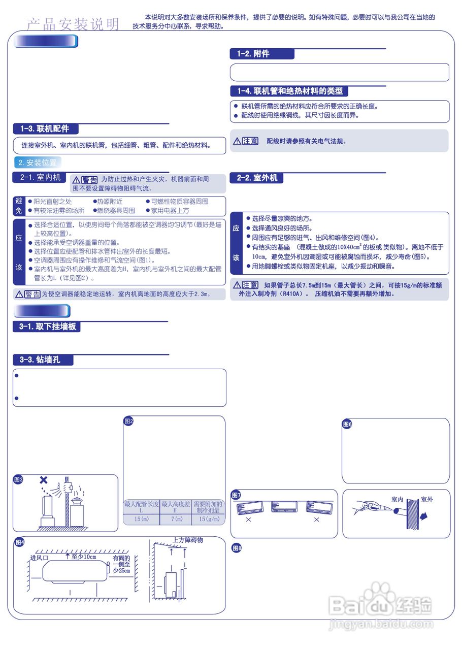 海信空调挂机KFR-26GW/09FZBpH-2说明书:[3]