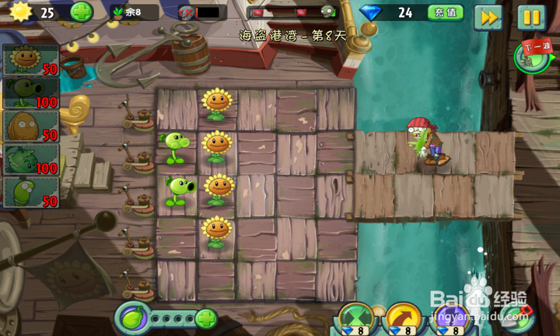 安卓版植物大战僵尸2 经典攻略【海盗湾 第8天】