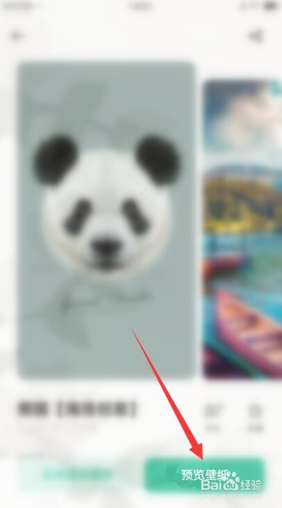 oppo手机如何设置熊猫班卜壁纸