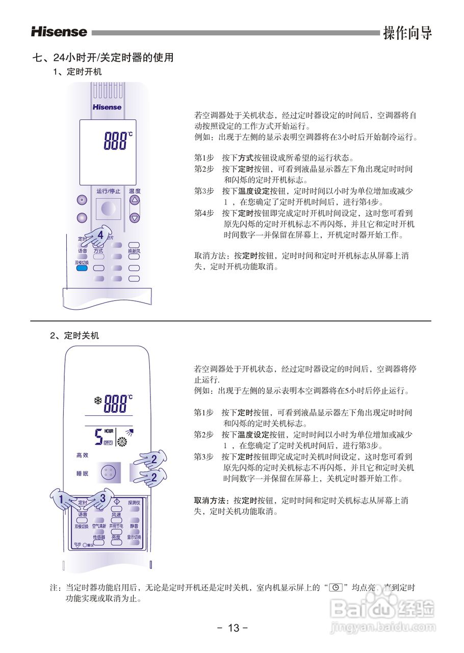 海信空调柜机KFR-72LW/08FZBp-3使用说明书:[2]