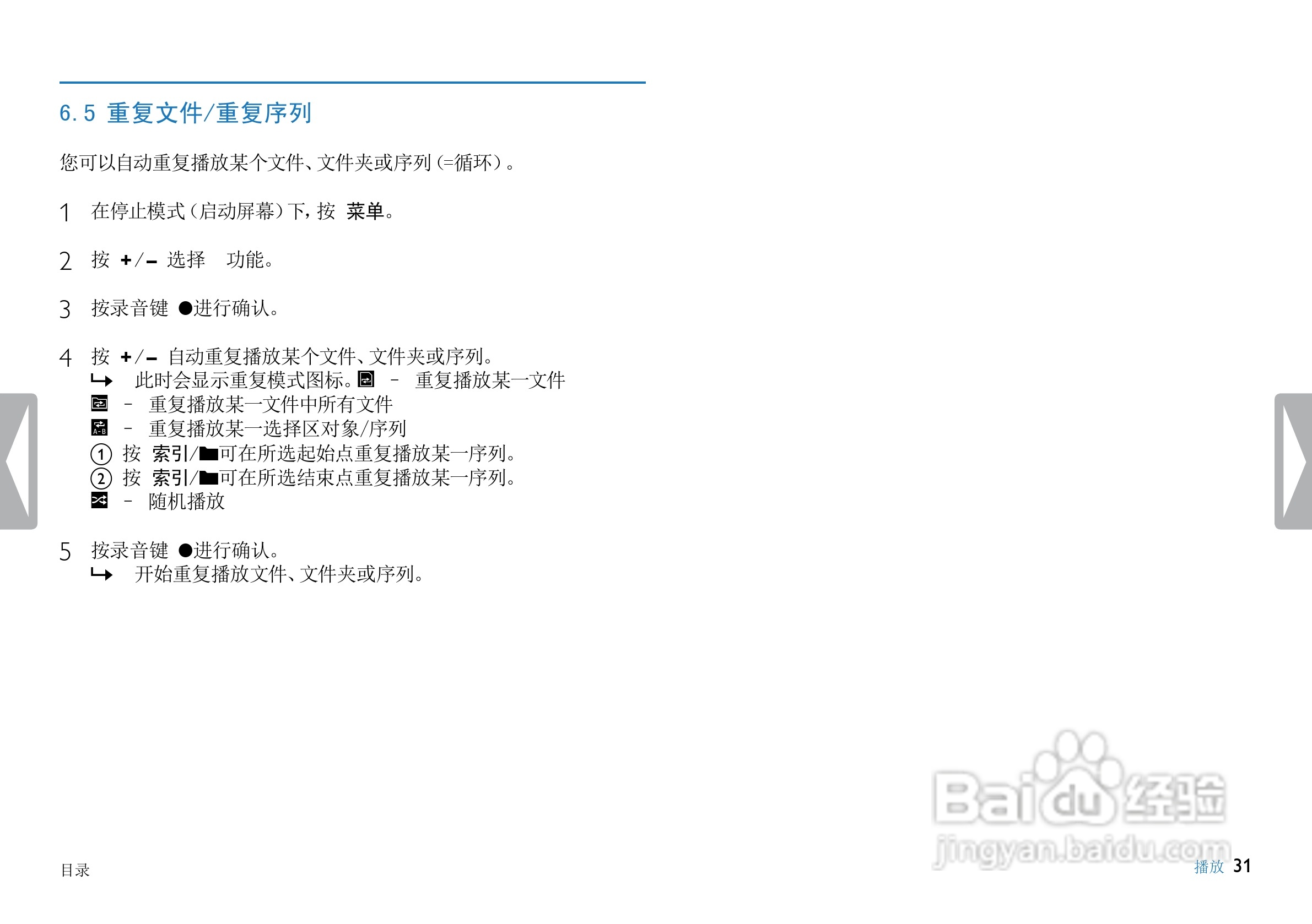 飞利浦DVT1000数码录音笔使用说明书:[4]