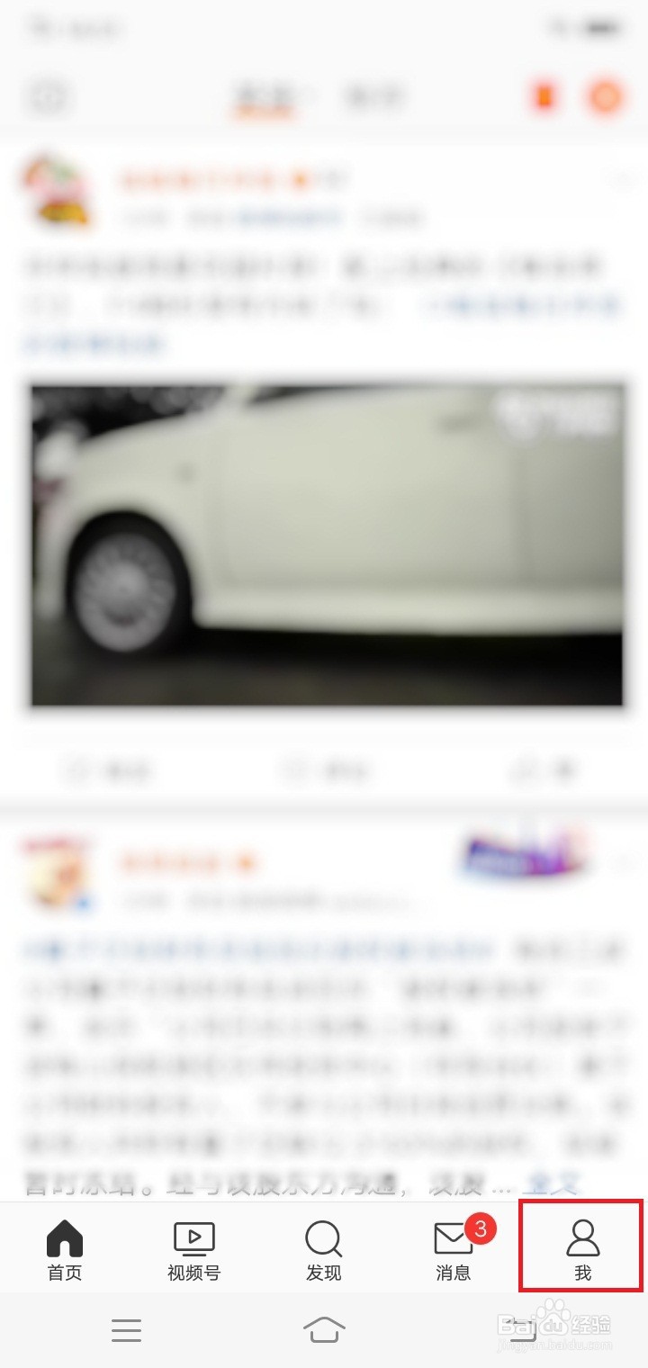 微博怎么修正粉丝