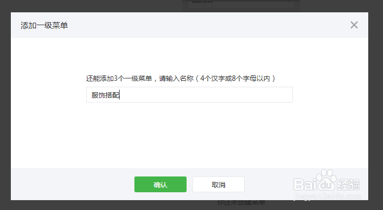 如何使用微信公众平台的自定义菜单