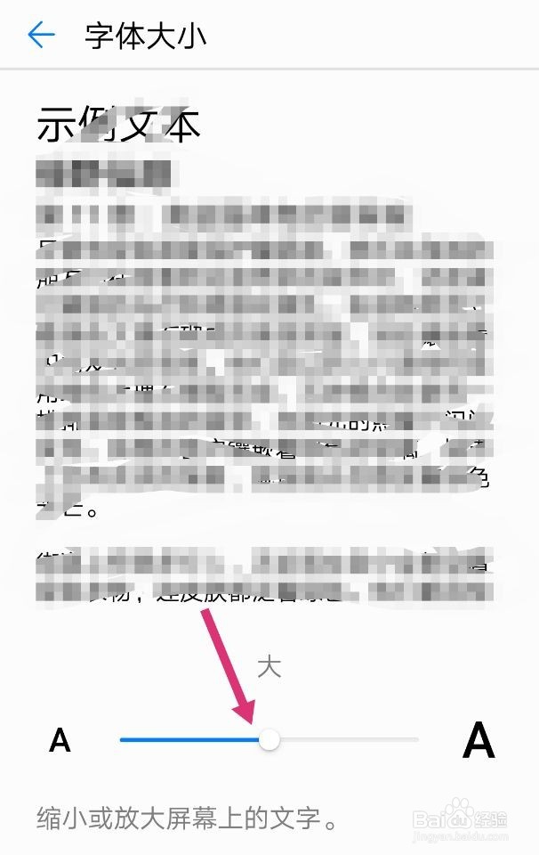 华为手机如何调整字体大小