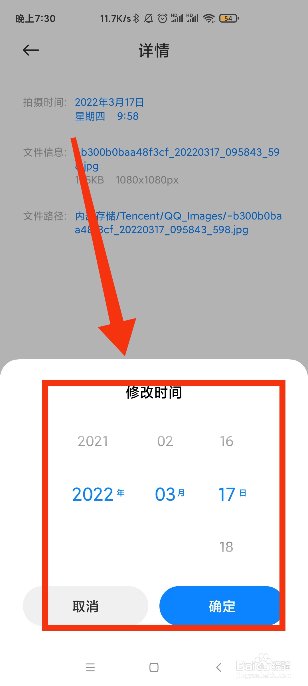 相机时间和日期设置