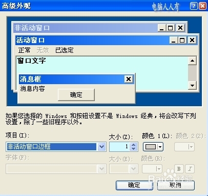 XP操作系统设置：[98]高级外观