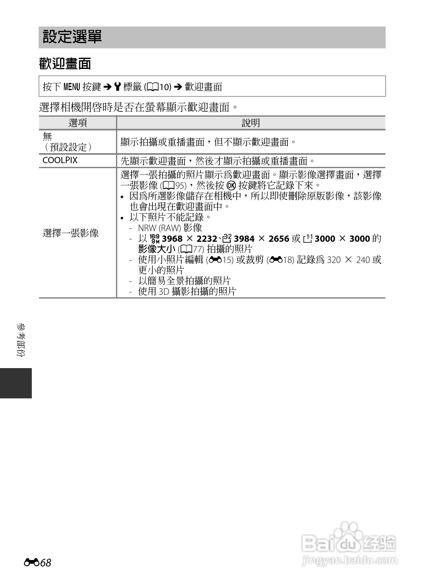 尼康COOLPIX P7700数码相机使用说明书:[20]