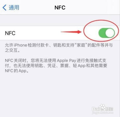 苹果手机如何打开NFC功能
