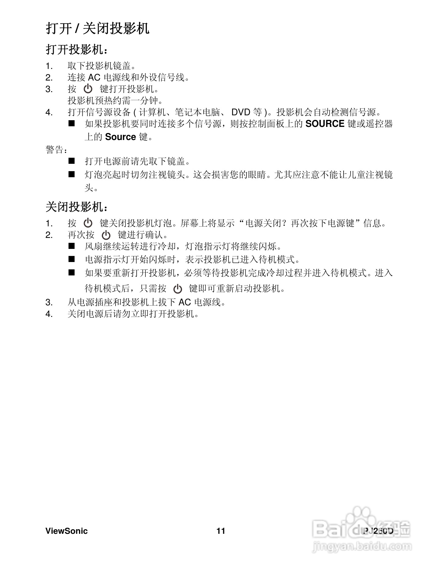 优派PJ260D投影机使用说明书:[2]